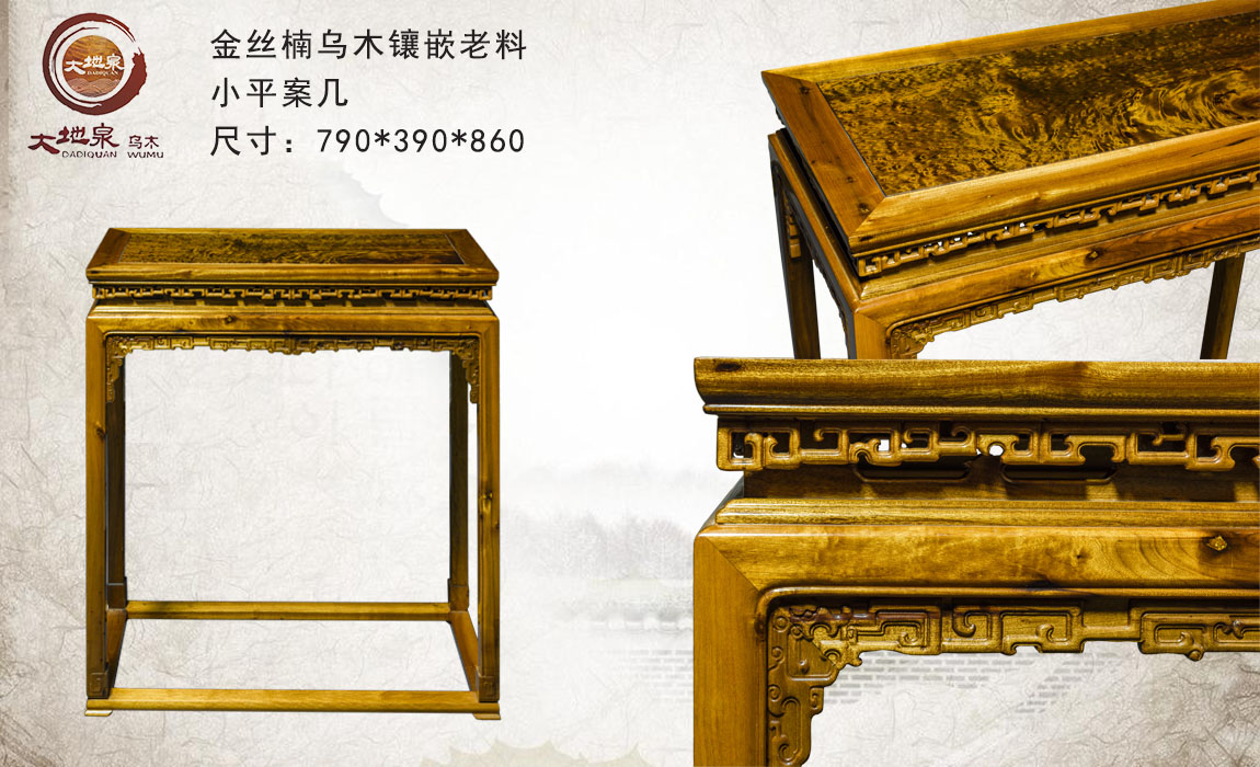 金丝楠木家具