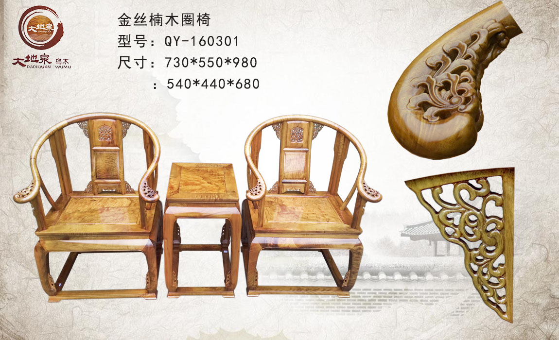 金丝楠木