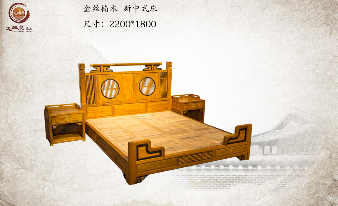 新中式 金丝楠木家具床