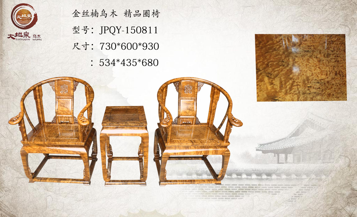 金丝楠木家具清式皇宫圈椅